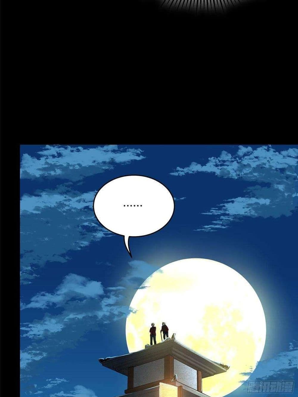 Legend of Star General ตอนที่ 100 (91)